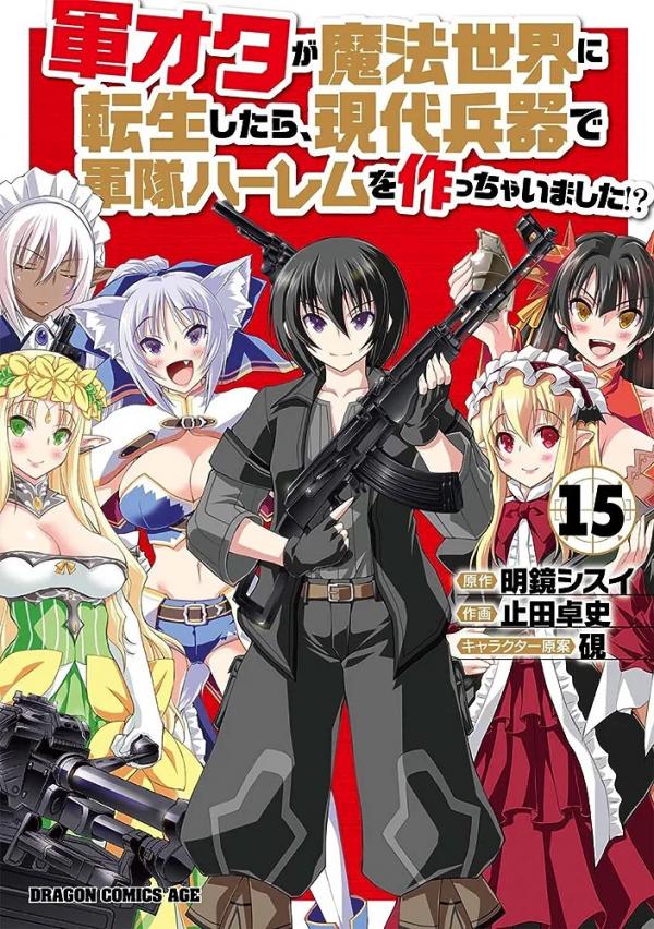 Gun-Ota ga Mahou Sekai ni Tensei shitara, Gendai Heiki de Guntai Harem wo Tsukucchaimashita!?